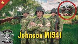 Бесплатный обзор на Johnson M1941 ENLISTED