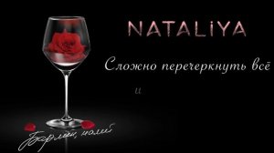 NATALiYA - Бармен, налей! (lyrics video)