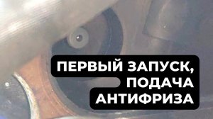 Твинскролл на ВАЗ: первый запуск, антифриз, фланец