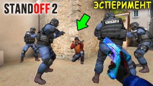 5 ГЛОГОКОВ ПРОТИВ 1 ДРОБОВИКА ЭКСПЕРИМЕНТЫ В STANDOFF 2 / СТАНДОФФ 2