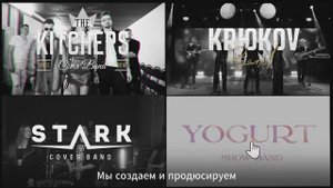 Кавер-группы