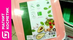 ?МАГНИТ КОСМЕТИК?Скидки На Посуду?