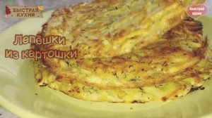 У меня часто просят это приготовить! Такая Картошка хороша и на завтрак.