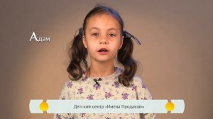 Православная азбука для детей - история Адама и Евы