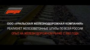 Шпалы железобетонные Ш1, Ш2-1, Ш3