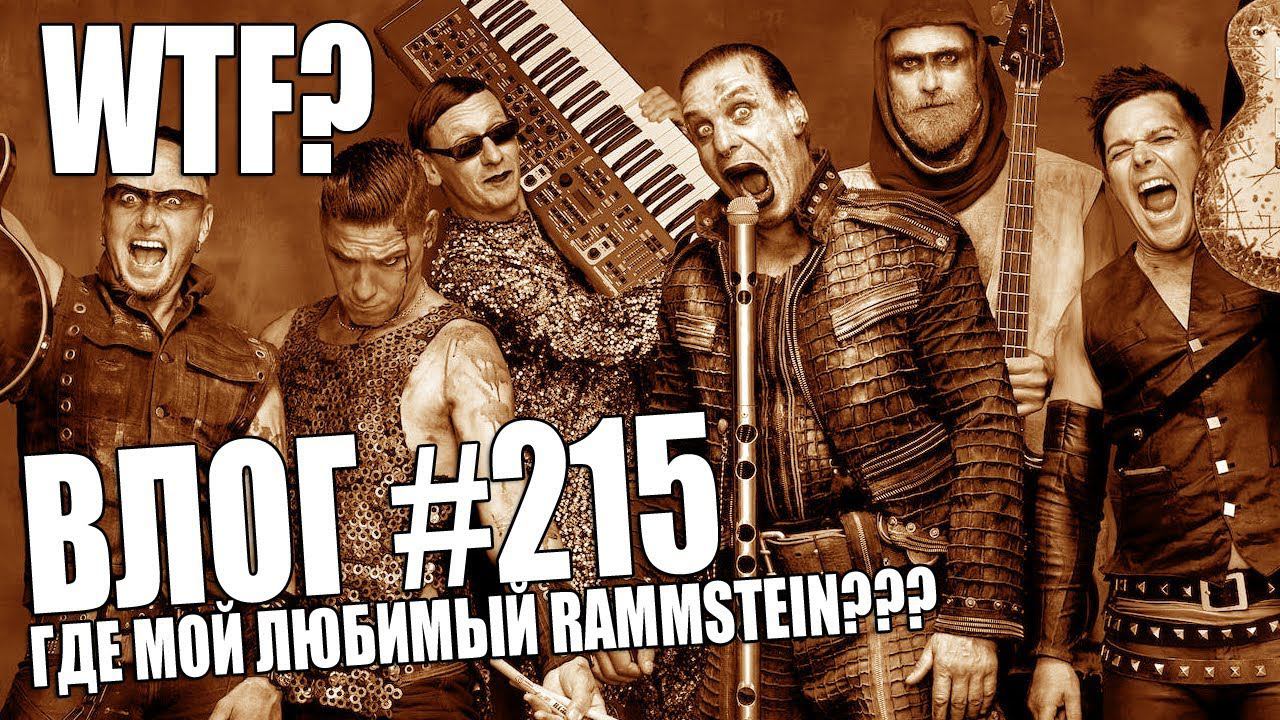 Ausländer песня rammstein. Рамштайн Дойчланд альбом. Рамштайн альбомы. Rammstein Rammstein альбом. Rammstein cocaine.