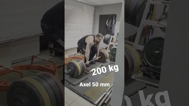 Апполон Аксель 50 мм -200 кг подъём из ямы прямым хватом. #dedlift #wsm #штанга #гриф #становаятяга