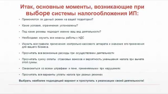 Какую систему налогообложения выбрать ИП смотреть онлайн