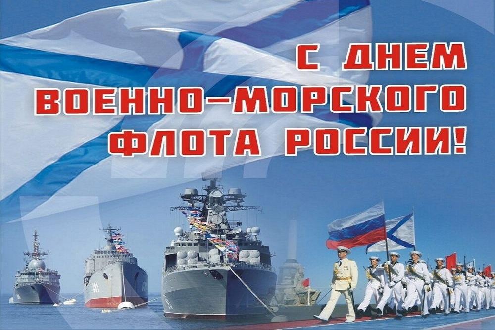 День военно морского флота картинки