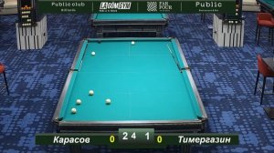 Карасов - Тимергазин 9 СТОЛ | кубок БК "Public club billiards" | 29.04-01.05 2023 г.