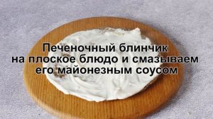 КАК ПРИГОТОВИТЬ ПЕЧЕНОЧНЫЙ ТОРТ? Вкусный закусочный торт из блинов говяжьей печени с майонезом