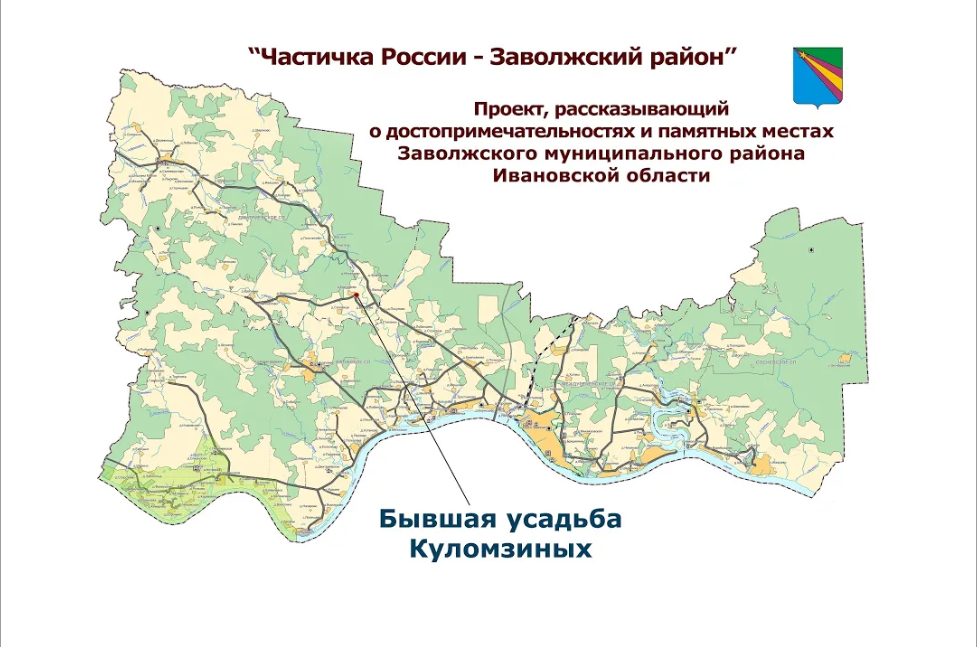 Усадебный комплекс семьи Куломзиных. Частичка России - Заволжский район