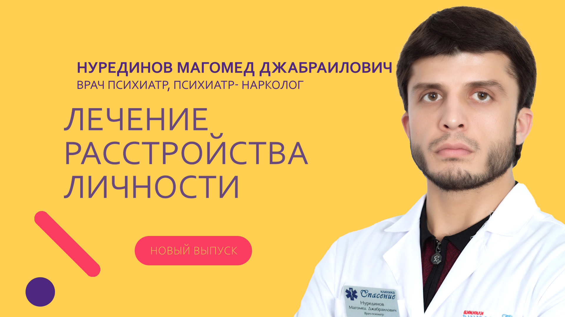 Лечение расстройства личности