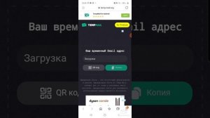 Как активировать новичка с помощью сайта временных электронных почт Temp mail