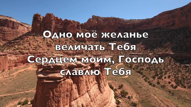 Одно моё желание (I Give You My Heart) - Kараоке альтовая флейта инструментальный Hillsong V2 Ru смотреть онлайн
