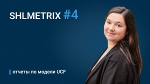 Ирина Зарина о модели Universal Competency Framework