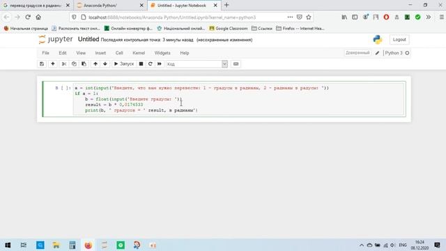 Программа для перевода градусов в радианы и наоборот смотреть онлайн