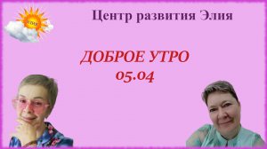 Доброе утро #центрэлия #доброеутро #тест #фордбоярд