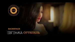 Backstage сьемок клипа на песню " Оттепель "