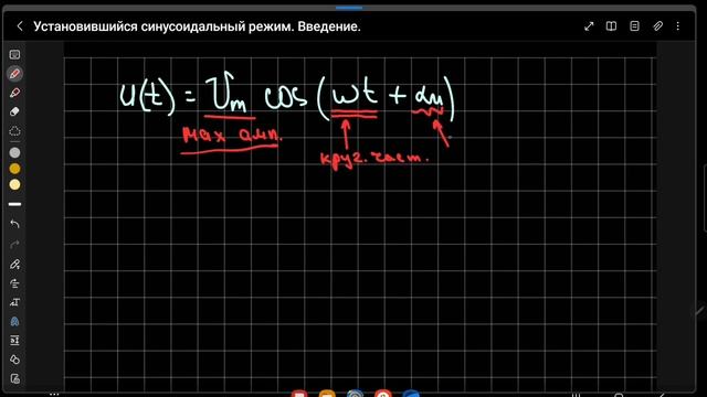 Установившийся синусоидальный режим. Введение. смотреть онлайн