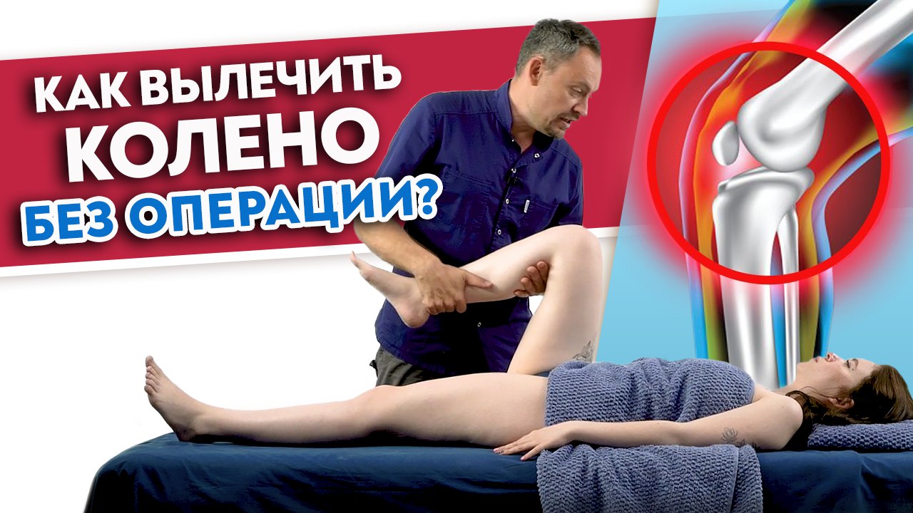 Травма коленного сустава. Видео как лечить колени. Уплотнение под коленным суставом.