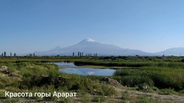 Красота горы Арарат смотреть онлайн