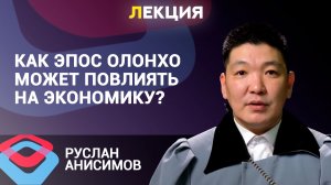 Почему важно воссоздание образов якутского эпоса Олонхо?