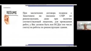 Вебинар “Бухгалтерский учет в строительстве-это легко”
