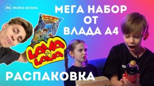 БОКС ВЛАДА А4 | РАСПАКОВКА ОТ PEOPLE SCHOOL