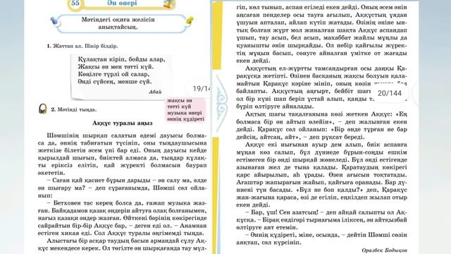 Әдебиеттік оқу 3 сынып 55 сабақ Ән өнері #3сынып #әдебиеттікоқу смотреть онлайн