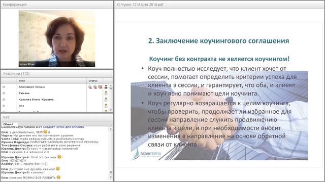 Юлия Чухно,  PCC ICF Компетенции коуча ICF: 11 ступеней к Мастерству Коучинга