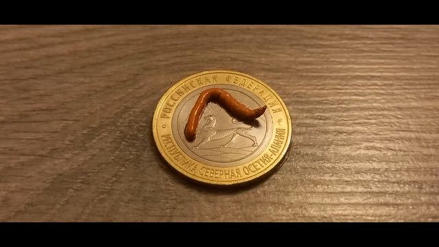 Полировка монет 10 рублей Биметалл северная осетия