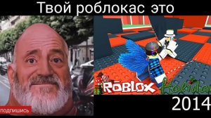 мистер исключительный но это в роблокс
мем