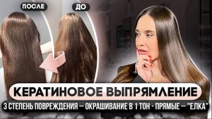 Инструкция по кератиновому выпрямлению волос: шаг за шагом!