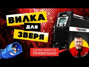 #DECAPOWER #ULTRAMIG 230 PULSE электрическое подключение, #сварочный аппарат не для всех