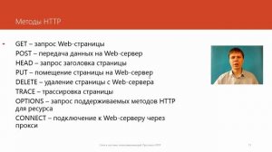 Протокол Http _ Курс Компьютерные Сети