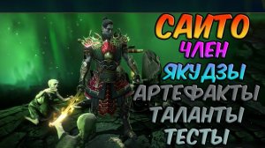 Саито -- Член Якудзы -- Обзор нашумевшего героя Raid Shadow Legends!