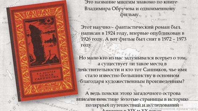 Земля Санникова смотреть онлайн