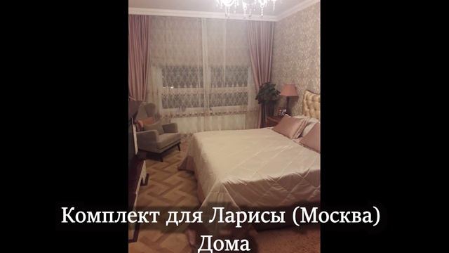 Видео и фотоотчеты готовых комплектов от наших заказчиков #3 Шторы, Тюль 2021