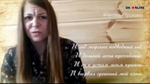 ЧИТАЕМ ПУШКИНА. "Пророк". Читает Анна Моря