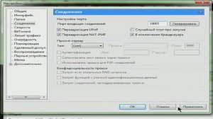 Как открыть порт для сетевых игр