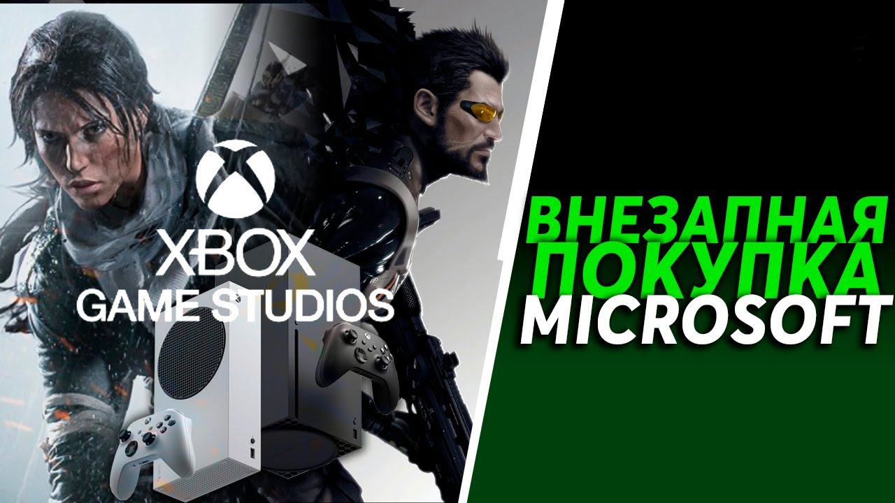 Microsoft ещё в ДЕЛЕ? | CRYSTAL DYNAMICS, EIDOS MONTREAL + XBOX | Xbox Series X/S