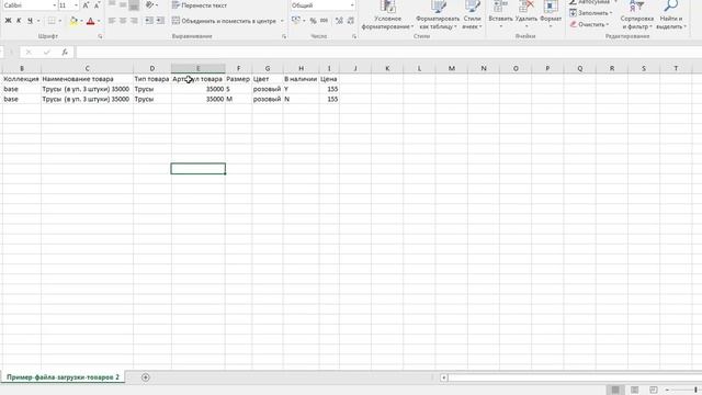 Загрузка товаров смотреть онлайн
