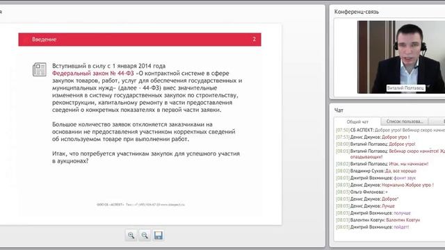 Подготовка первой части заявки по 44-ФЗ в сфере строительства смотреть онлайн