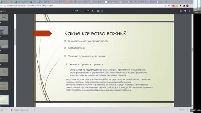 Профессия кадровик