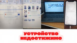 «Устройство недостижимо» при копировании с iPhone на ПК / варианты решений