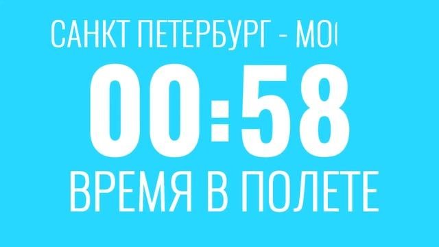 Санкт Петербург Москва Авиабилеты Дешевые Билеты на Самолет