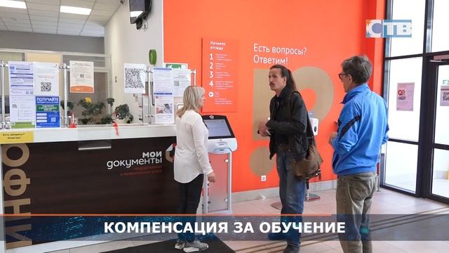 04.10.2023 За компенсацией на платное обучение детей – в МФЦ. смотреть онлайн