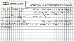 Задание №231 — ГДЗ по геометрии 10 класс (Атанасян Л.С.)