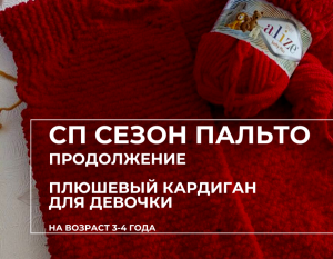 Почти готов кардиган для малышки.